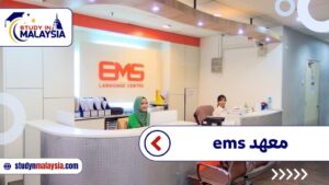 معهد ems