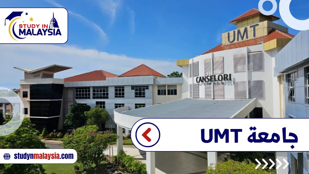 جامعة UMT