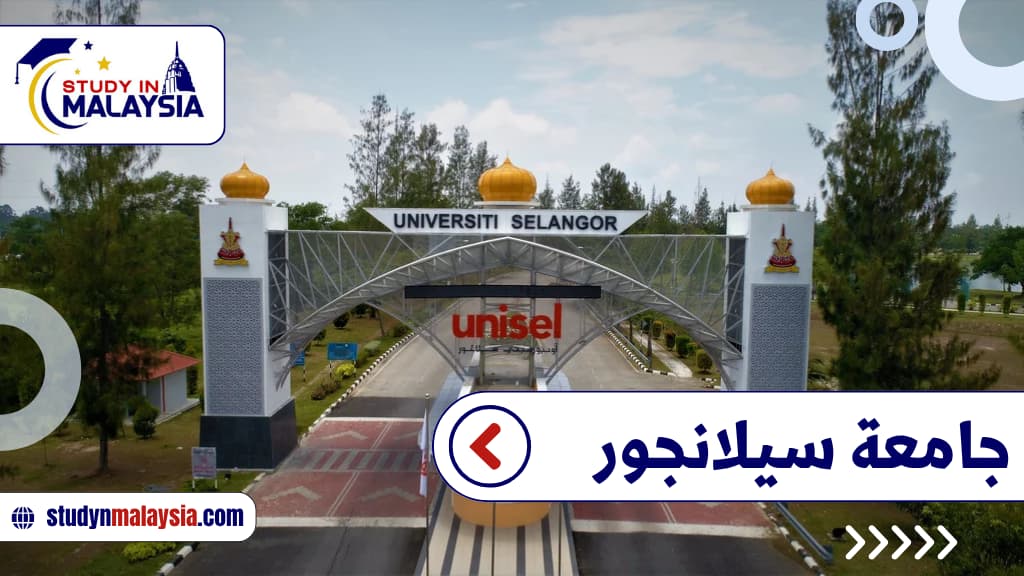 جامعة سيلانجور