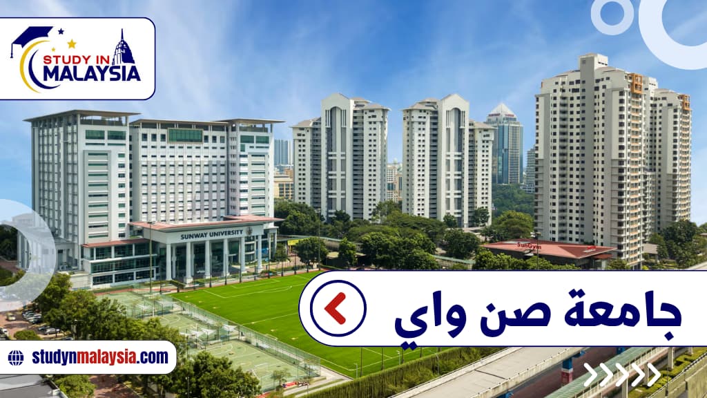 جامعة صن واي