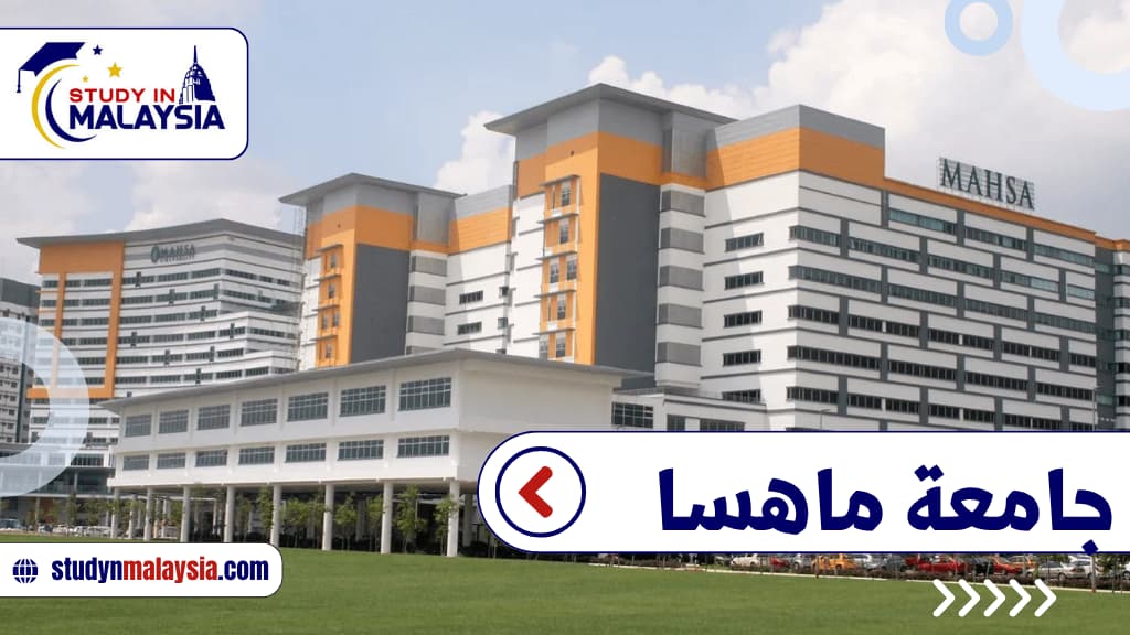 جامعة ماهسا