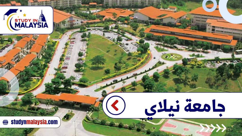 جامعة نيلاي
