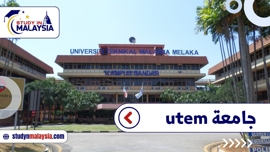 جامعة utem
