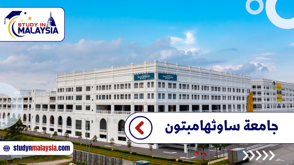 جامعة ساوثهامبتون