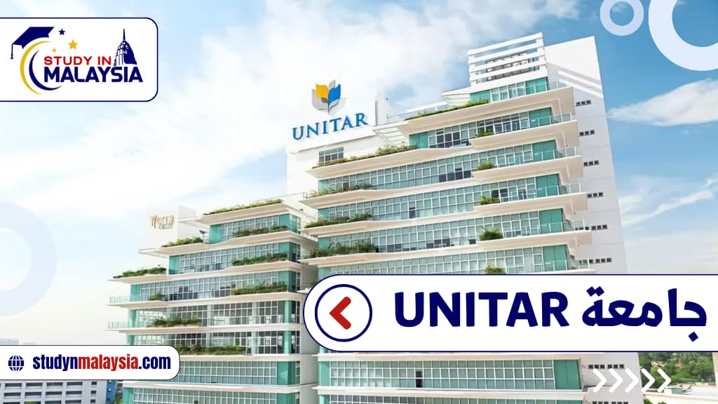 جامعة UNITAR